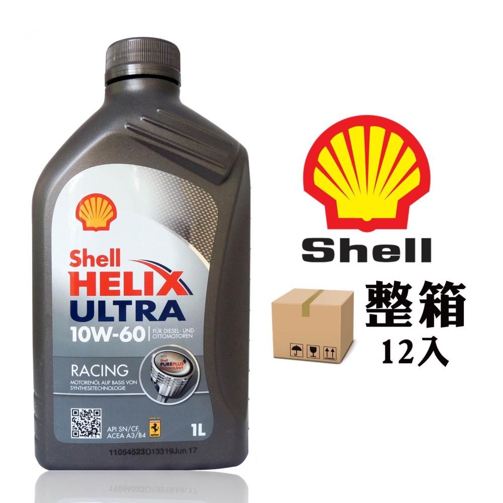 SHELL Helix Ultra Racing 10W-60 全合成機油【整箱12罐】 - PChome