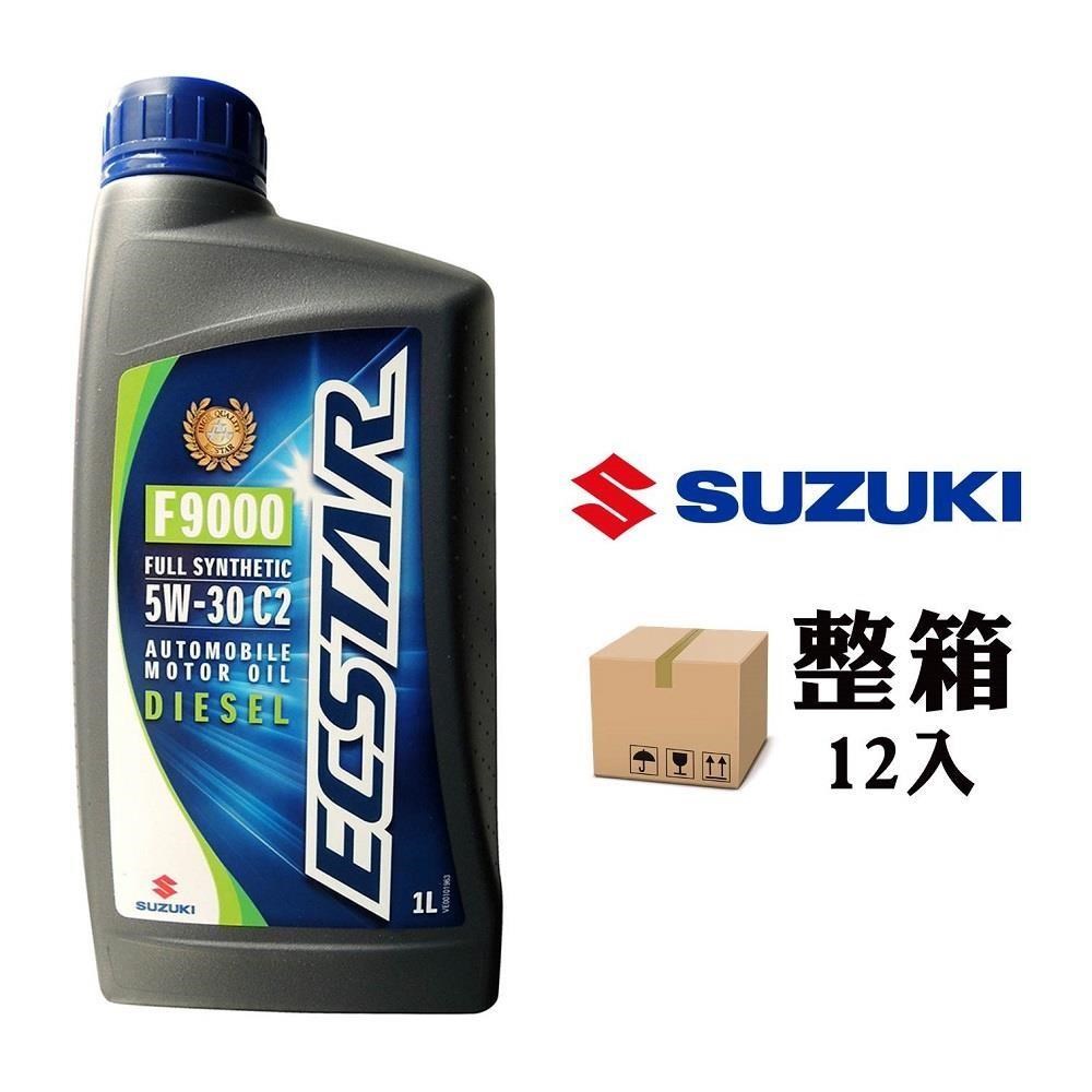 SUZUKI 台鈴 【南紡購物中心】 鈴木 ECSTAR F9000 5W30 C2 汽柴油全合成機油 原廠機油 (整箱12入)