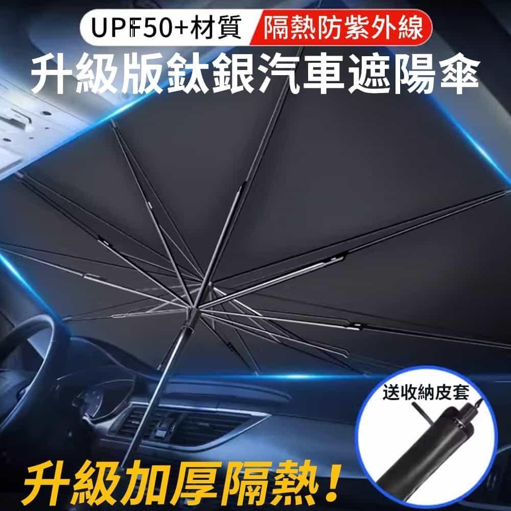 【南紡 中心】【神鬼 】汽車遮陽傘前擋遮陽板加粗10 骨抗UV 降溫防曬隔熱板車用遮光傘