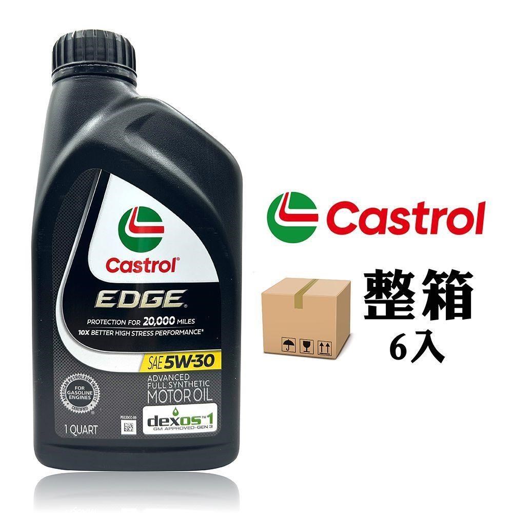 Castrol 嘉實多 EDGE 5W-30 全合成機油 美國產(整箱6罐)