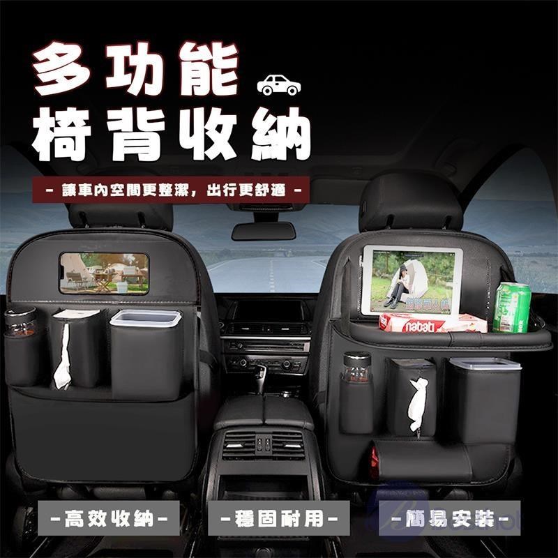 BESTHOT 多功能汽車椅背收納
