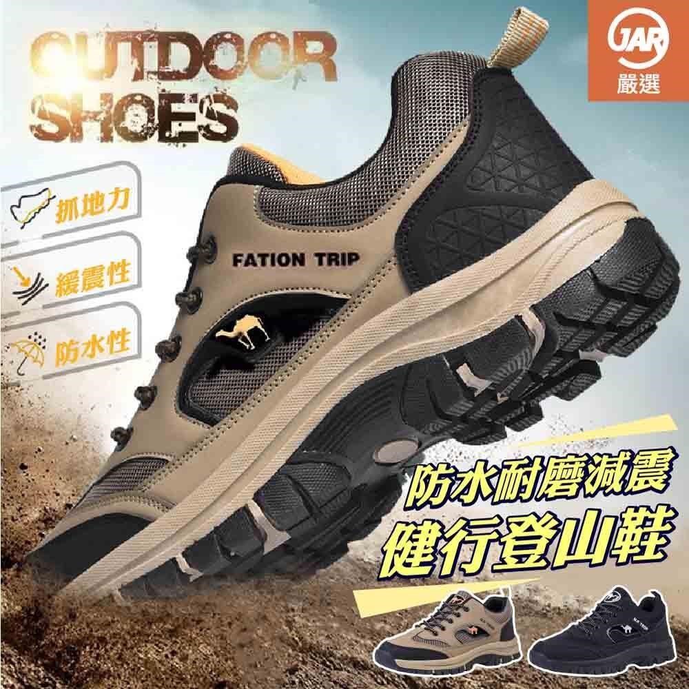 JAR嚴選 防水耐磨減震健行登山鞋