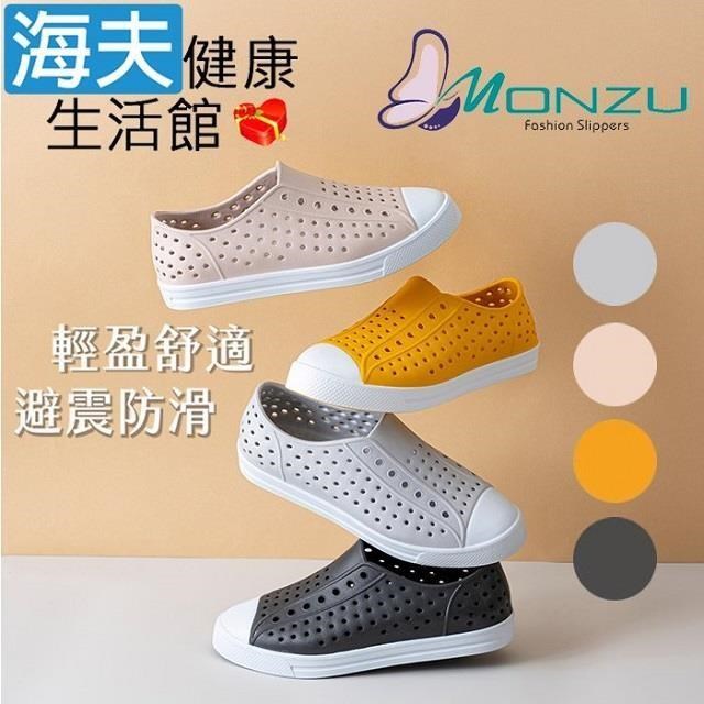 海夫健康生活館 雷登 MONZU 輕盈晴雨洞洞鞋 (4色任選1雙)
