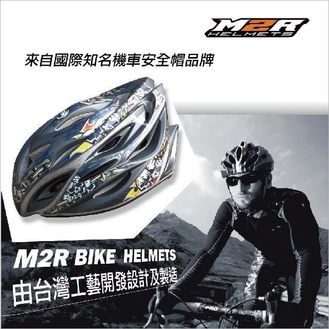 【南紡購物中心】 M2R A200專業自行車安全帽 