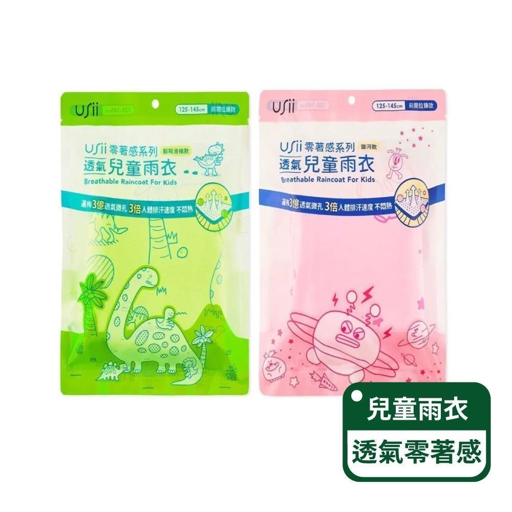 USii 零著感系列-透氣兒童雨衣-綠色龍龍滑梯款