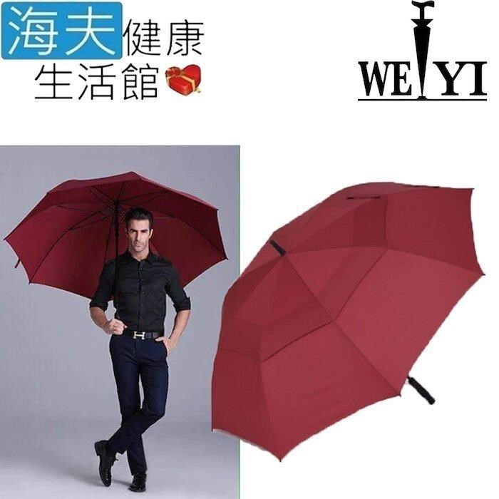 海夫健康生活館 Weiyi 志昌 巨人傘 超大高爾夫 全玻纖 防風雙層 自動開雨傘 酒紅色