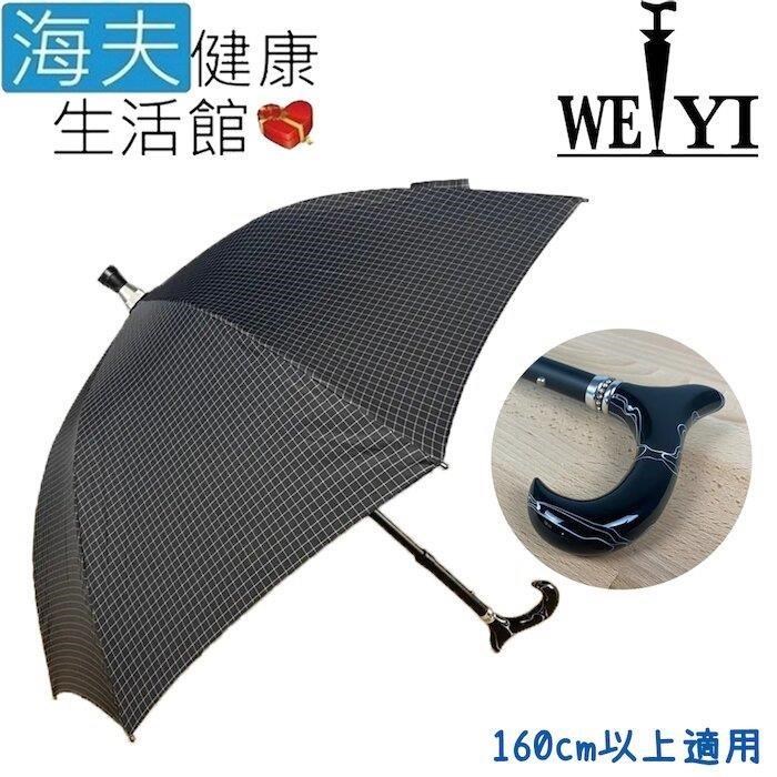 海夫健康生活館 Weiyi 志昌 壓克力 耐重抗風 高密度抗UV 鑽石傘 曜石黑(JCSU-F02)
