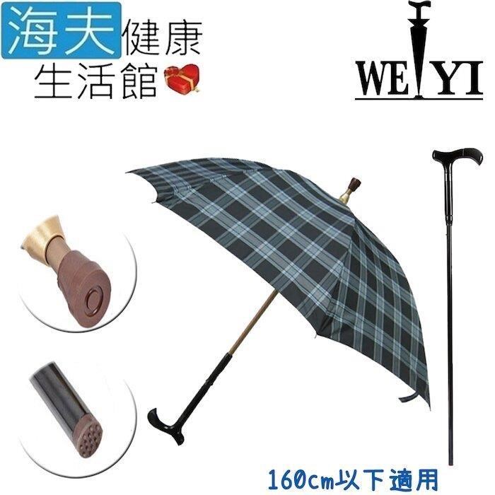 海夫健康生活館 Weiyi 志昌 分離式 防風手杖傘 嬌小款 清澈藍格(JCSU-A01)