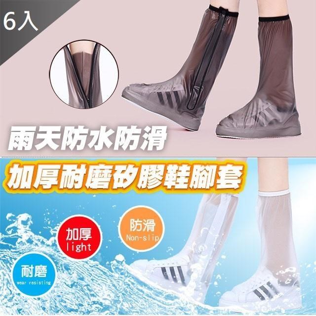 藻土屋 6入-加厚高筒防滑防水高筒雨鞋套 鞋套