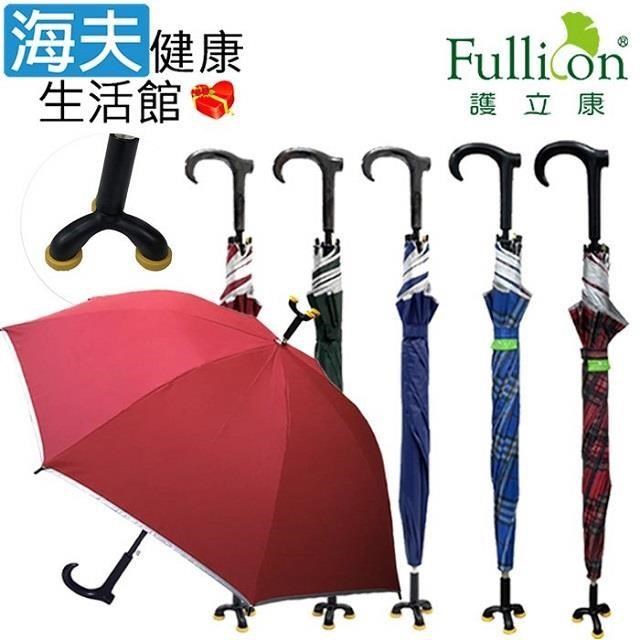 海夫健康生活館 護立康 鋁合金骨架 弧形拐杖握柄 三腳防滑休閒傘 5色任選(MS002)