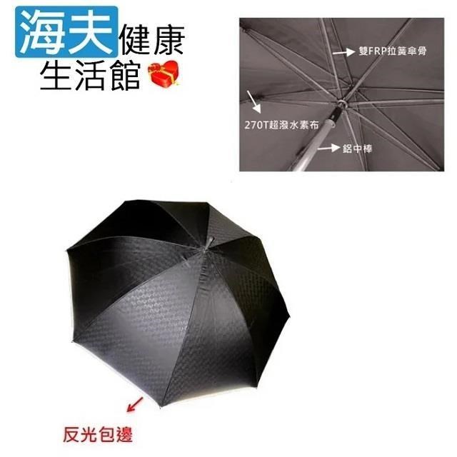 海夫健康生活館 品佳 新超輕 反光 名仕直傘 大傘面 抗風傘骨 雨傘 (3433)