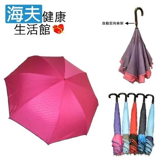 海夫健康生活館 品佳 淑女 自動 反向傘 超潑水 雨傘 (3455)