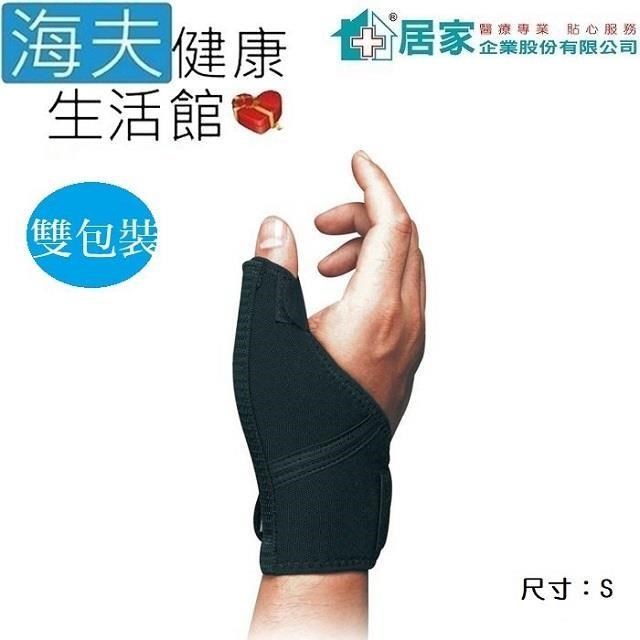 海夫健康生活館 【南紡購物中心】 居家 肢體裝具(未滅菌)居家企業 拇指 固定夾板 S號 雙包裝(H0015)