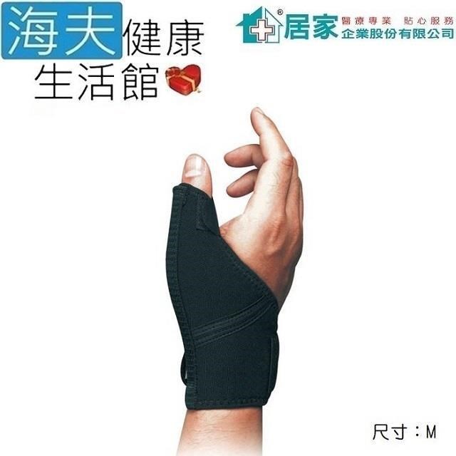 海夫健康生活館 【南紡購物中心】 居家 肢體裝具(未滅菌)居家企業 拇指 固定夾板 M號(H0015)
