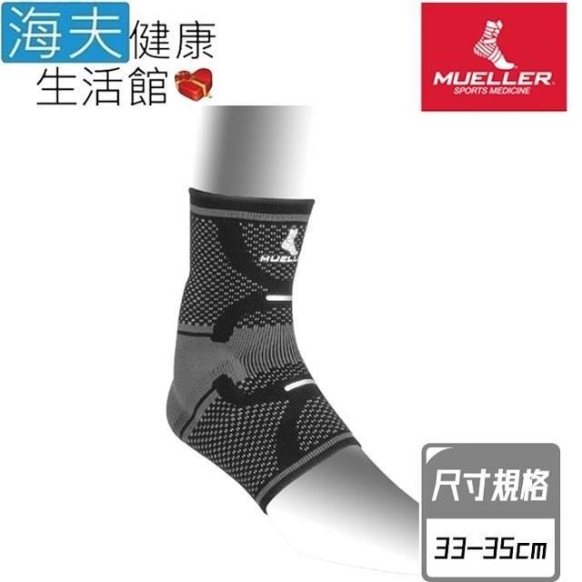海夫健康生活館 【南紡購物中心】 慕樂 肢體護 具(未滅菌)Mueller OmniForce A-700專業型踝關節護 具 左腳33-35cm(MUA46615)