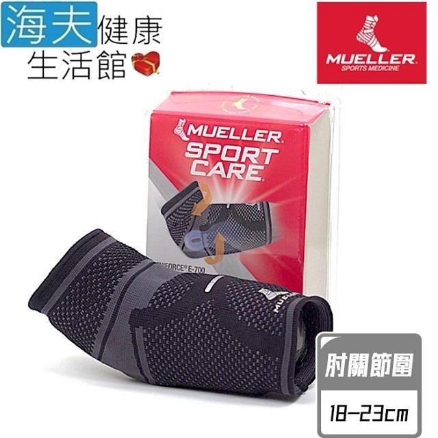 海夫健康生活館 【南紡購物中心】 慕樂 肢體護 具(未滅菌)Mueller E-700專業型肘關節護 具 肘關節圍18-23cm(MUA78881)