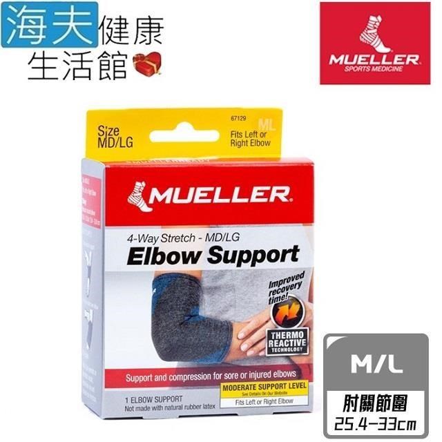 海夫健康生活館 【南紡購物中心】 慕樂 肢體護 具(未滅菌)Mueller FIR蓄熱科技 肘關節護 具 左右手兼用 M/L(MUA67129ML)