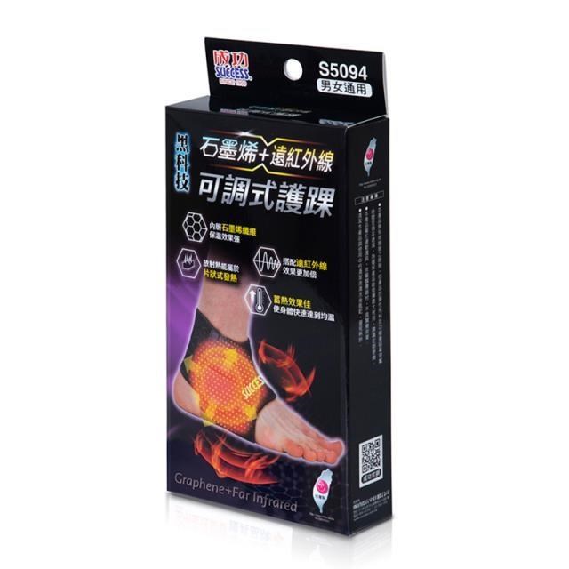 石墨烯+遠紅外線可調式護踝