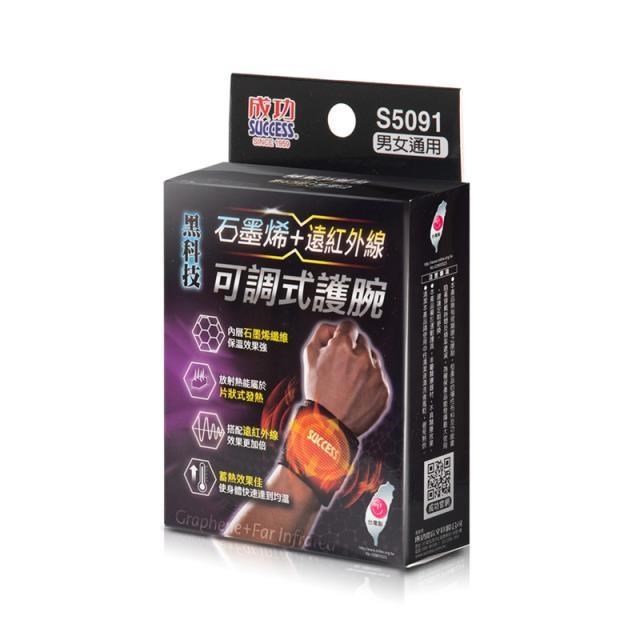 石墨烯+遠紅外線可調式護腕