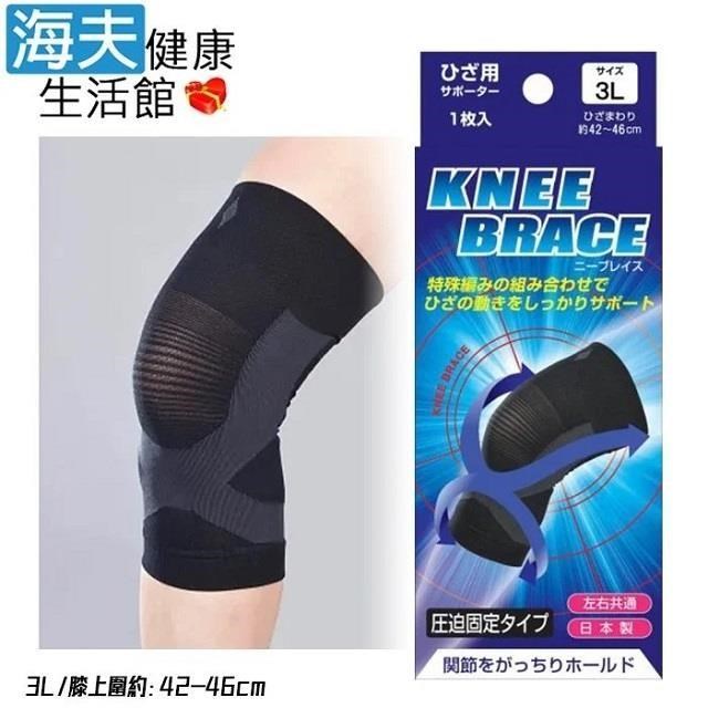 海夫x金勉 欣陞肢體裝具(未滅菌) 日本 Shinsei 壓力固定 護 膝 3L(膝上圍42-46cm)