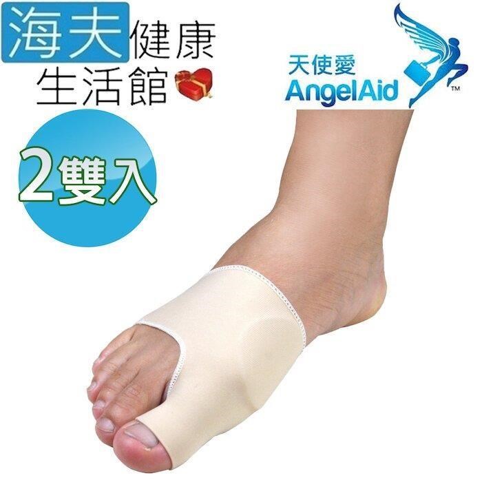海夫健康生活館 天使愛 Angelaid 拇趾外翻 保護套 雙包裝(FC-PAD-S009)