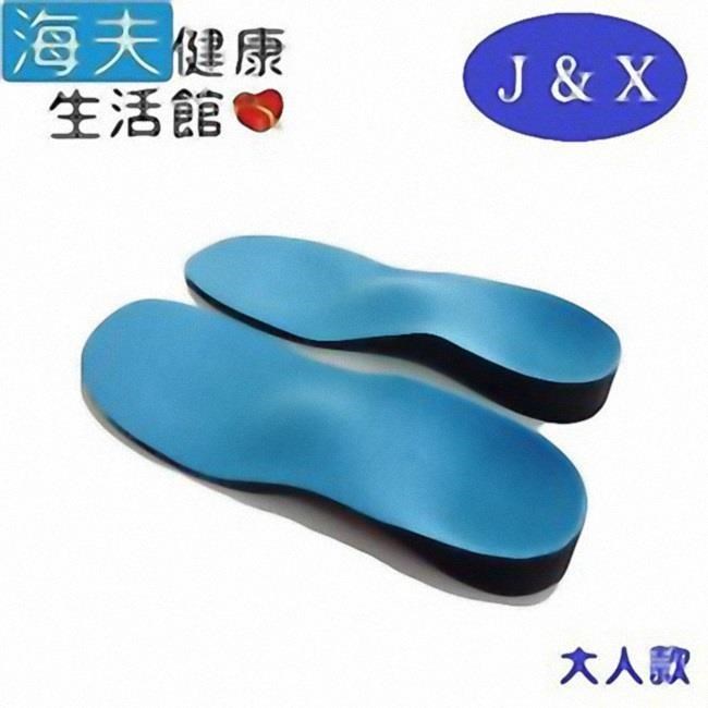 海夫健康生活館 佳新肢體裝具未滅菌 人體工學 填充支撐 吸震扁平足鞋墊大人款(JXFS-001)