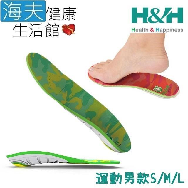 海夫健康生活館 南良H&H 足弓 支撐型 減壓鞋墊 運動男款 顏色隨機出貨(S/M/L)