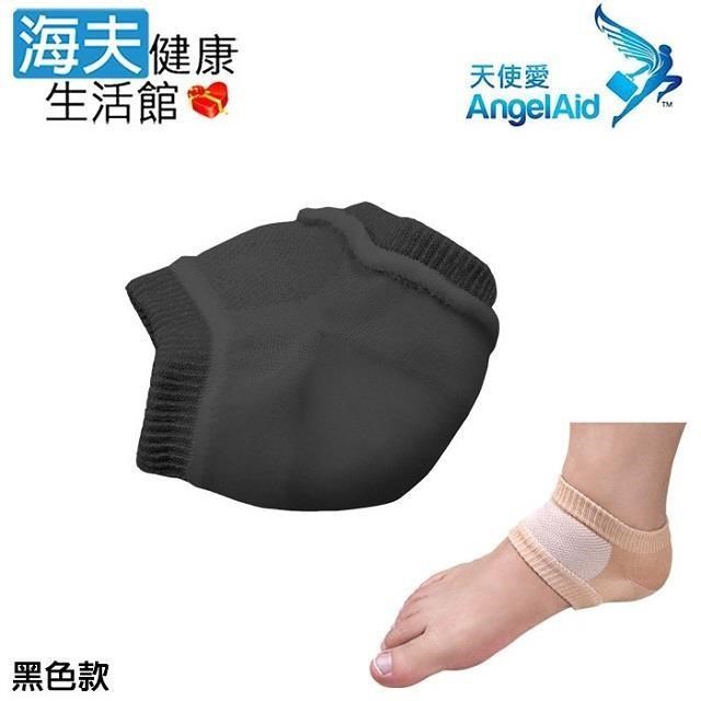 海夫健康生活館 天使愛 Angelaid 足後跟 美容修護套 100x100mm 黑色款3包裝(FB-MRS-003)