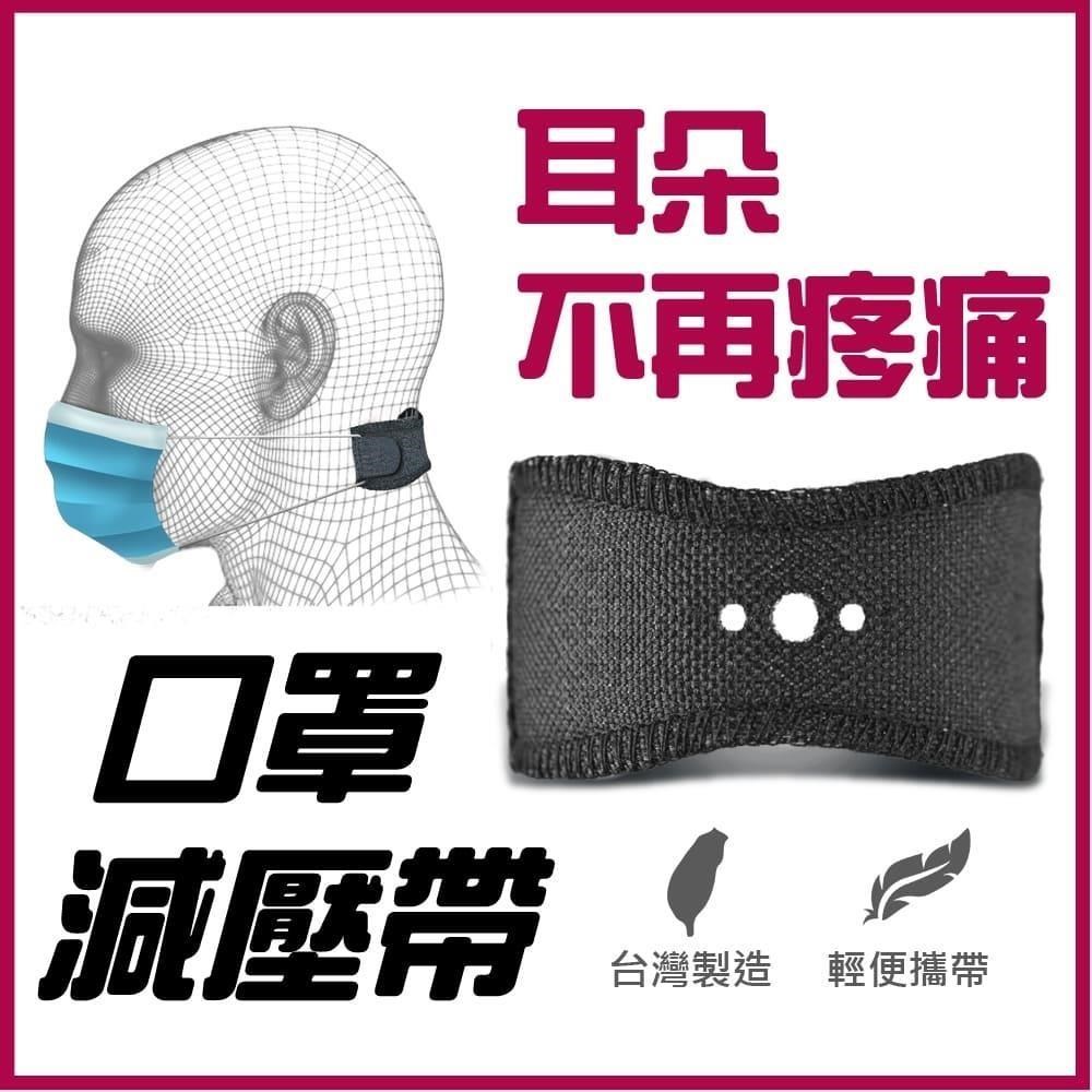 MACMUS 台灣製造 口 罩減壓帶配帶口 罩耳朵不痛