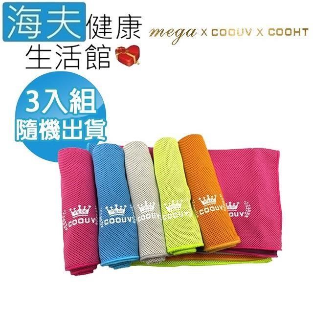 海夫健康生活館 MEGA COOUV 高效冷卻 雙面冰涼巾 3包裝