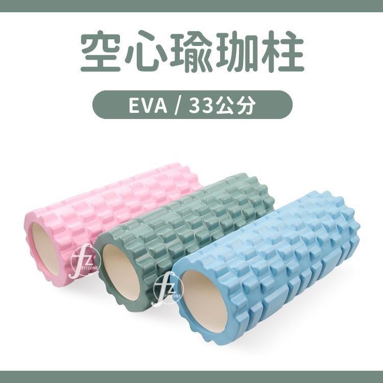 【南紡購物中心】 【瑜珈滾輪33公分】EVA空心瑜珈柱/指壓瑜珈棒/按摩滾輪/狼牙棒滾筒