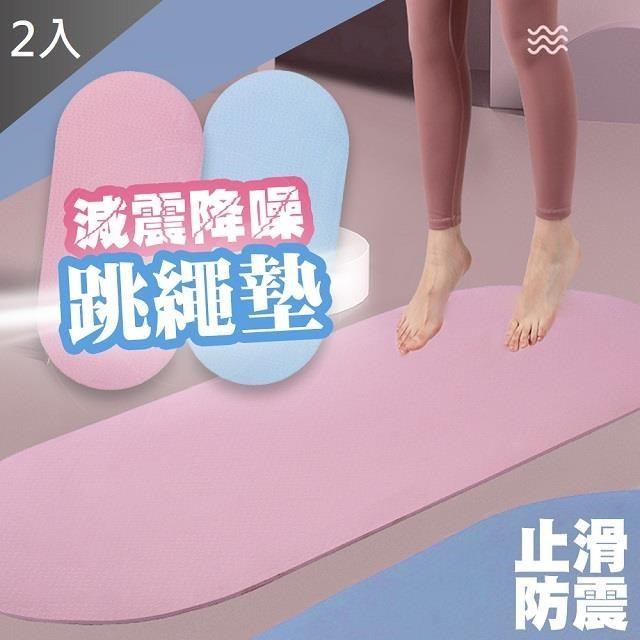 藻土屋 隔音減震室內健身跳繩墊x2