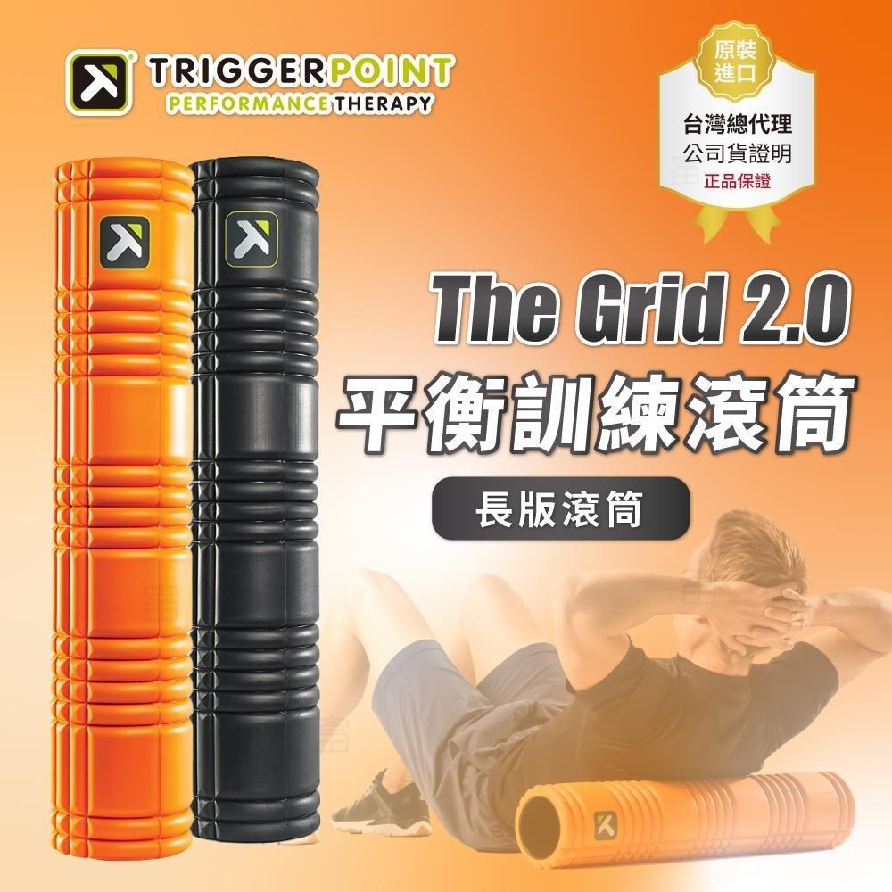 【總代理公司貨】TRIGGER POINT THE GRID 平衡訓練滾筒/66公分長/瑜珈滾筒/按摩滾筒