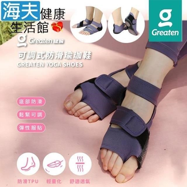 海夫健康生活館 Greaten 極騰護具 可調式防滑瑜珈鞋 S號 紫色(0004YP)