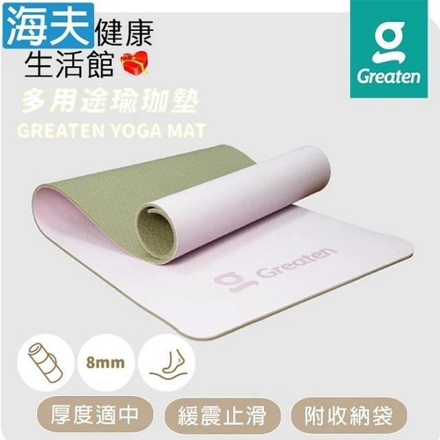 海夫健康生活館 Greaten 極騰 多用途瑜珈墊 緩震止滑 附收納袋 紫灰色(0001YM)