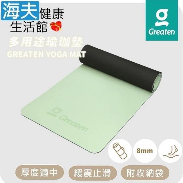 海夫健康生活館 Greaten 極騰 多用途瑜珈墊 緩震止滑 附收納袋 綠黑色(0001YM)