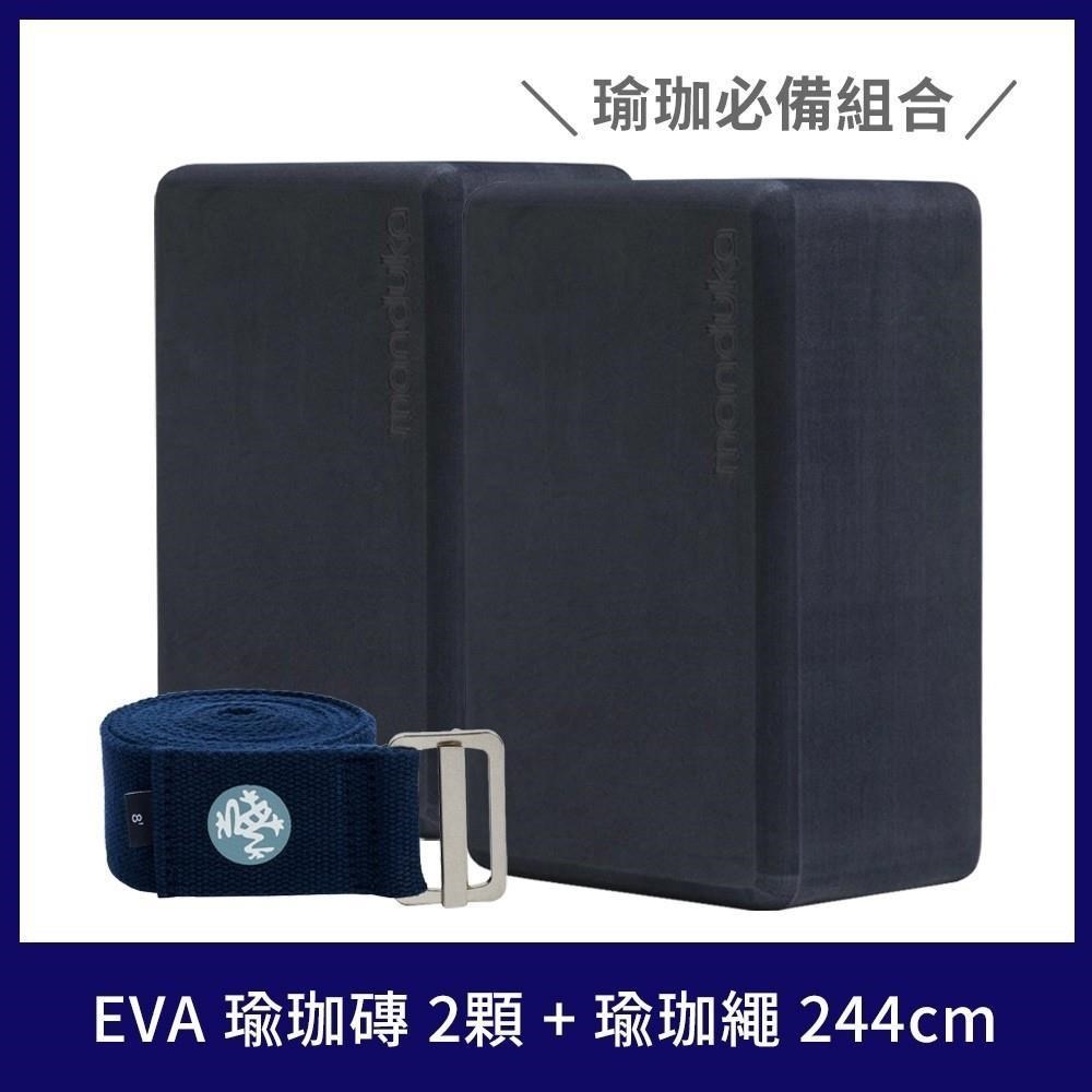 Manduka 南紡獨家組合 (環保瑜珈磚 50D - 2入 - Midnight + 瑜珈繩 - Midnight)