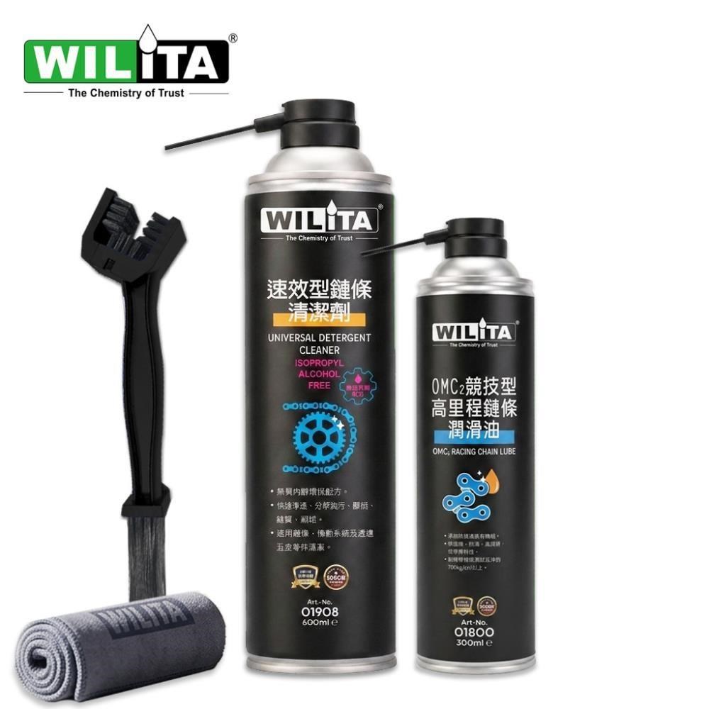 WILITA 威力特 鏈條清潔保養基本組(鏈條清潔劑+鏈條油+鏈條刷+纖維布)