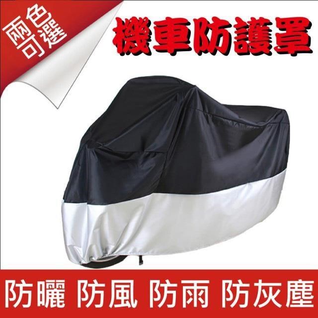 頂級加厚機車防護罩/機車防曬罩/機車防塵套-XXL號