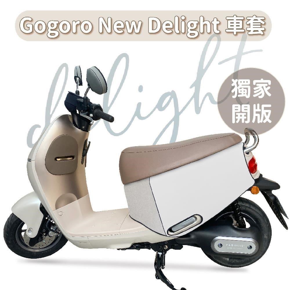 WELL FIT 威飛客【南紡購物中心】 GOGORO DELIGHT 防水防刮車套- PChome 24h購物
