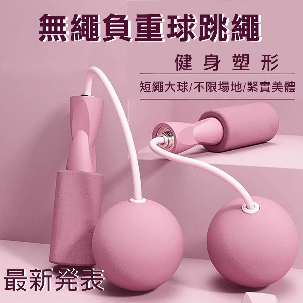 人體工學弧形握把軸承負重無線跳繩-加大圓球款