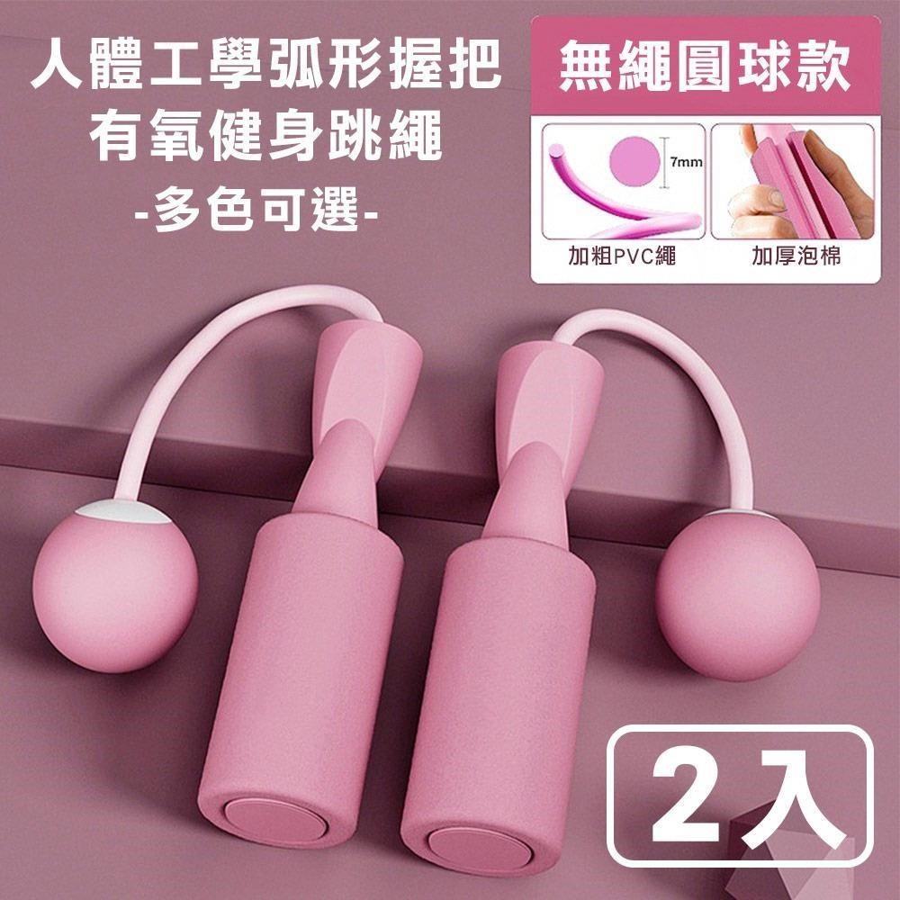 灰熊厲害 人體工學弧形握把軸承無線跳繩-標準圓球款(2入)