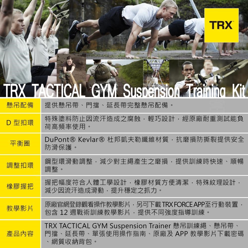 富樂屋『美國正版』TRX Tactical Gym 軍用版懸吊訓練組- PChome 24h購物