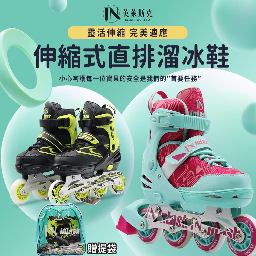 InLask 英萊斯克 伸縮直排溜冰鞋贈送背袋