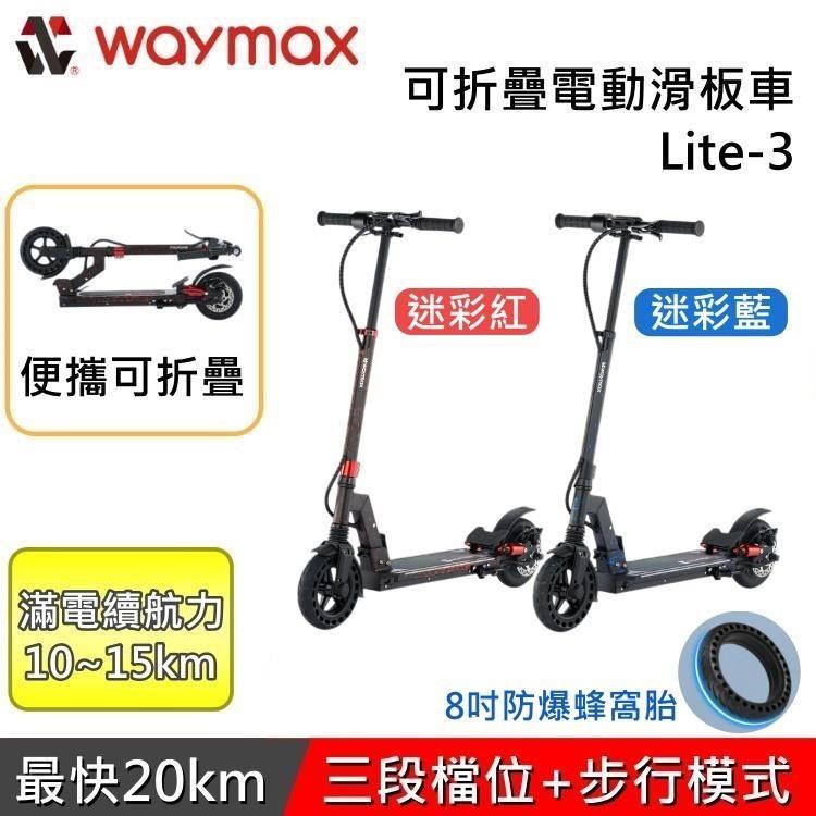 輕巧便攜電動滑板車 Lite-3