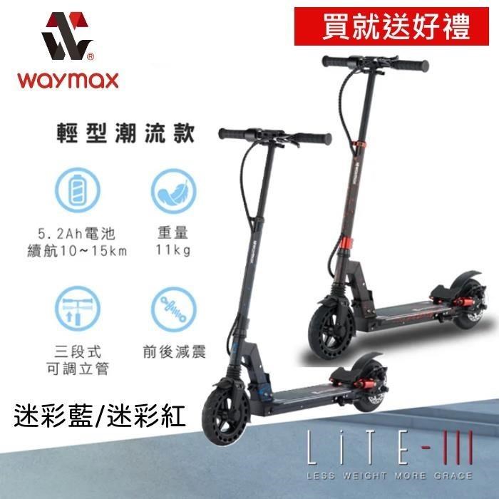輕巧便攜電動滑板車 Lite-3 二色