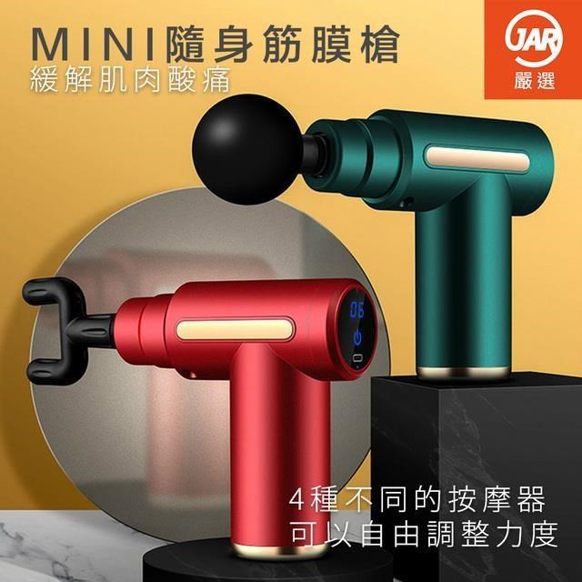 MINI 輕量型便攜隨身震動式筋膜槍