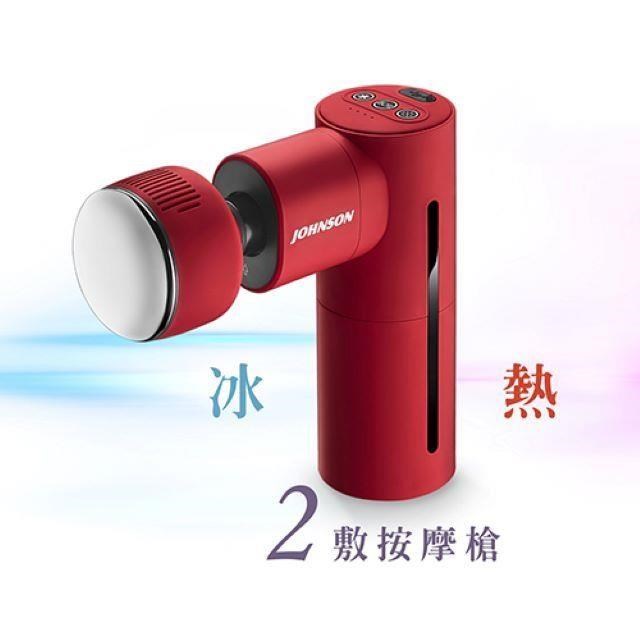 JOHNSON 喬山 JOHNSON TAKmE帶著走 冰熱敷按摩槍 C66