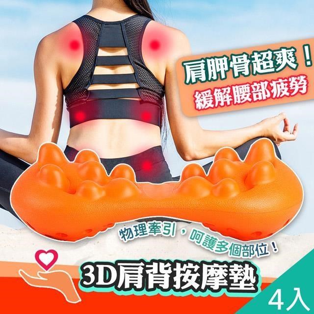 【南紡購物中心】 【QiMart】全身穴位深度指壓舒展按摩器(腰墊B款)-4入