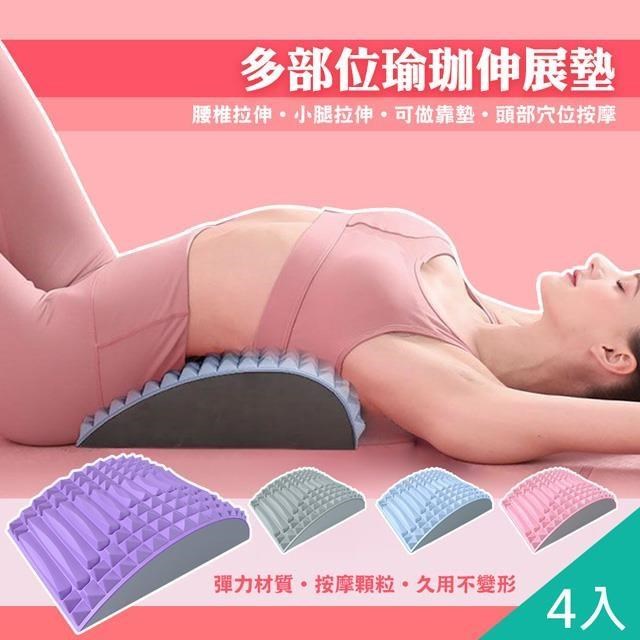 多部位腰椎伸展按摩放鬆輔助墊-4入組